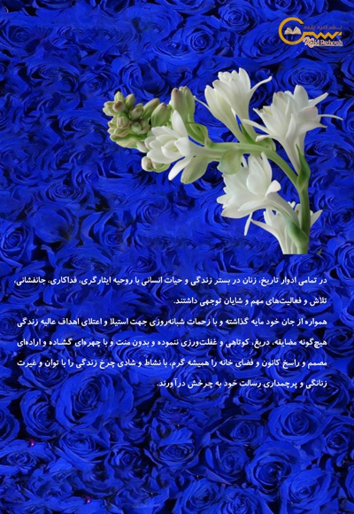زن، موهبت الهی